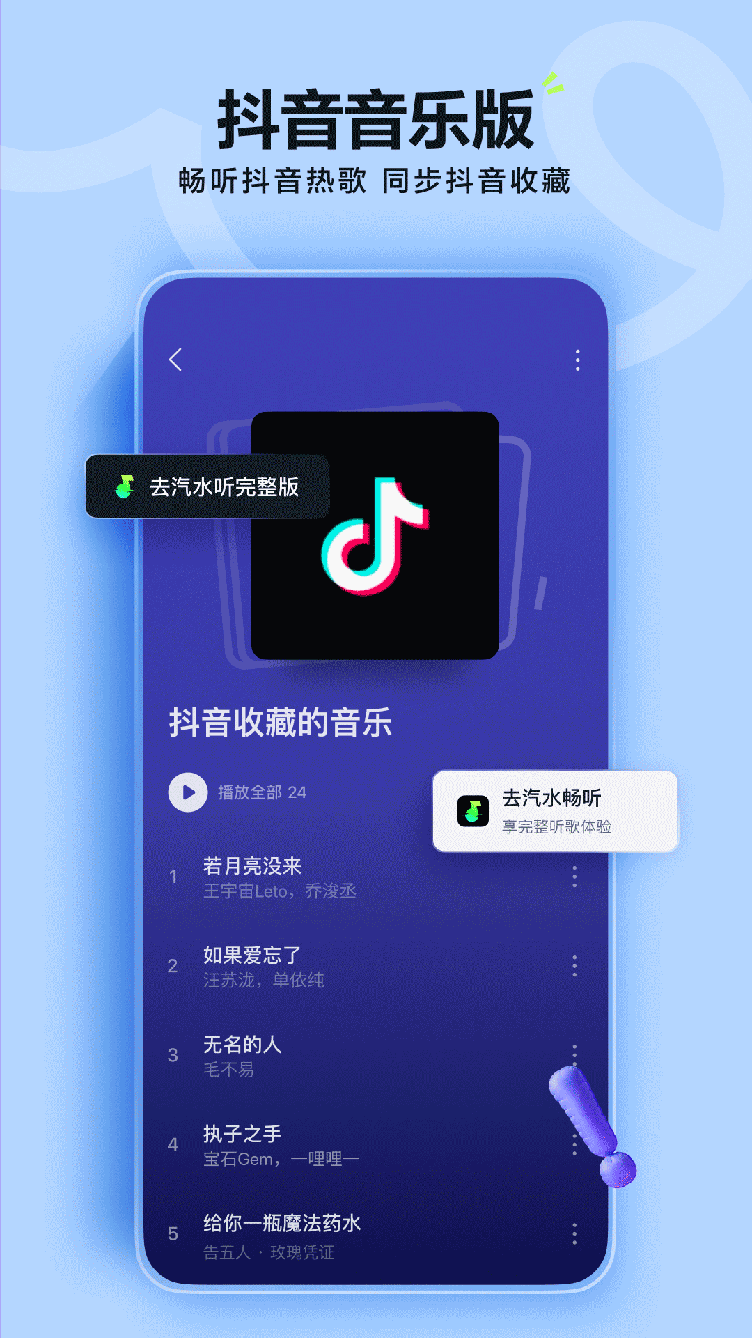 汽水音乐车机版截图2