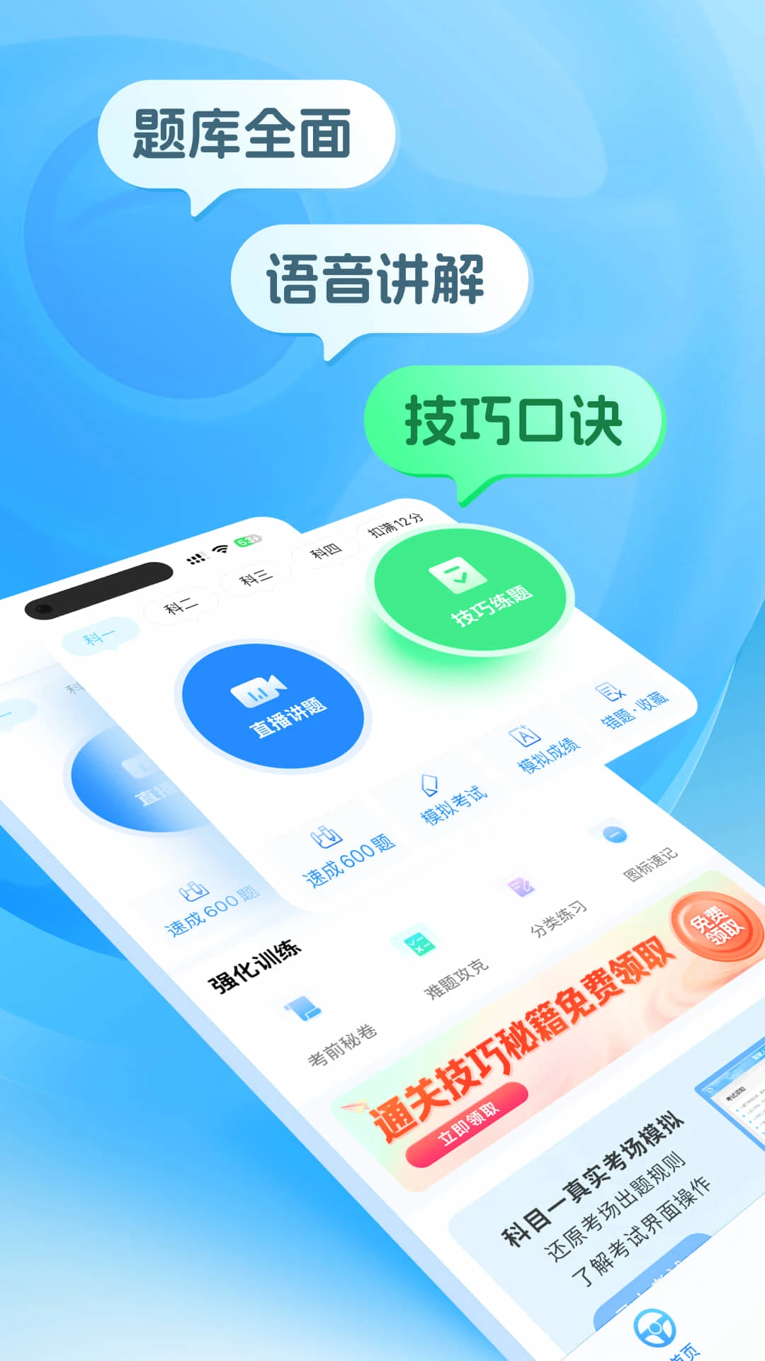 懒人驾考截图1