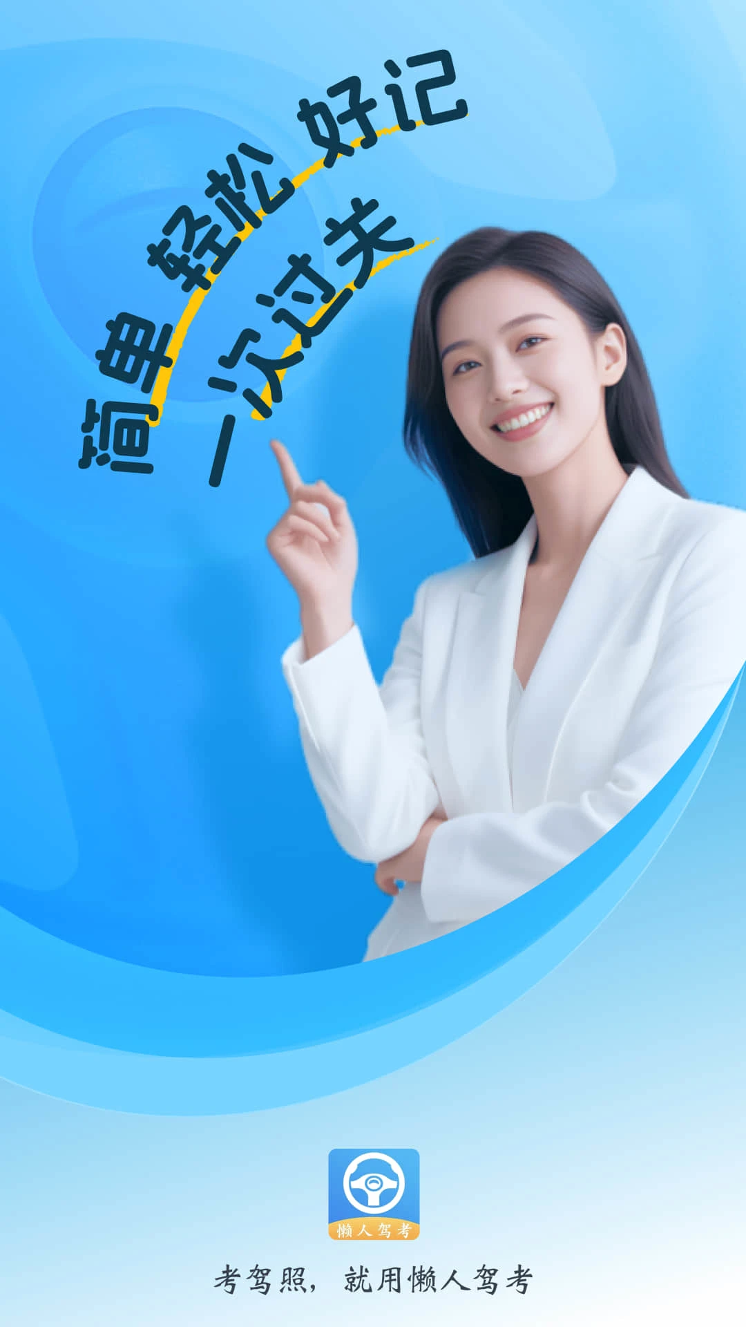 懒人驾考截图4