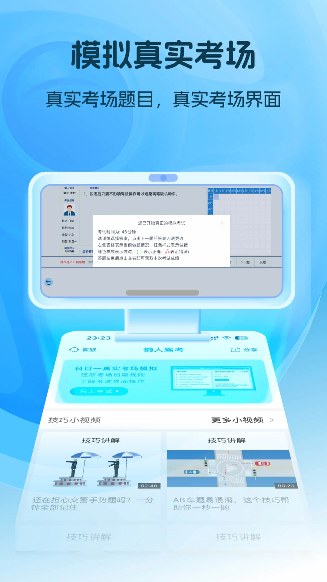 懒人驾考截图2