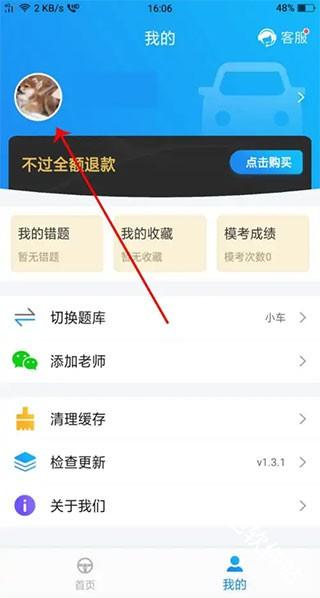 懒人驾考