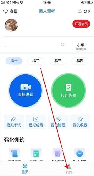 懒人驾考