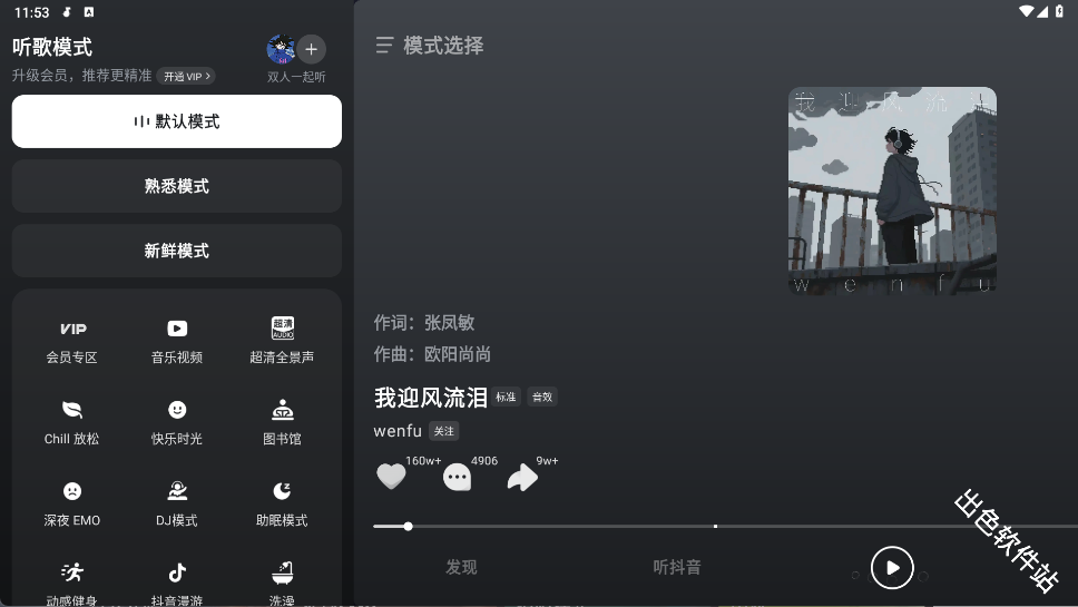 汽水音乐车机版