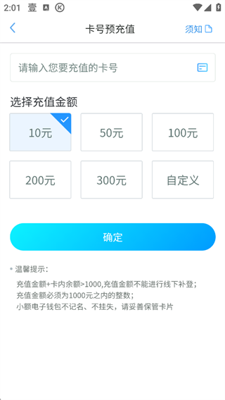 我的武汉通截图1