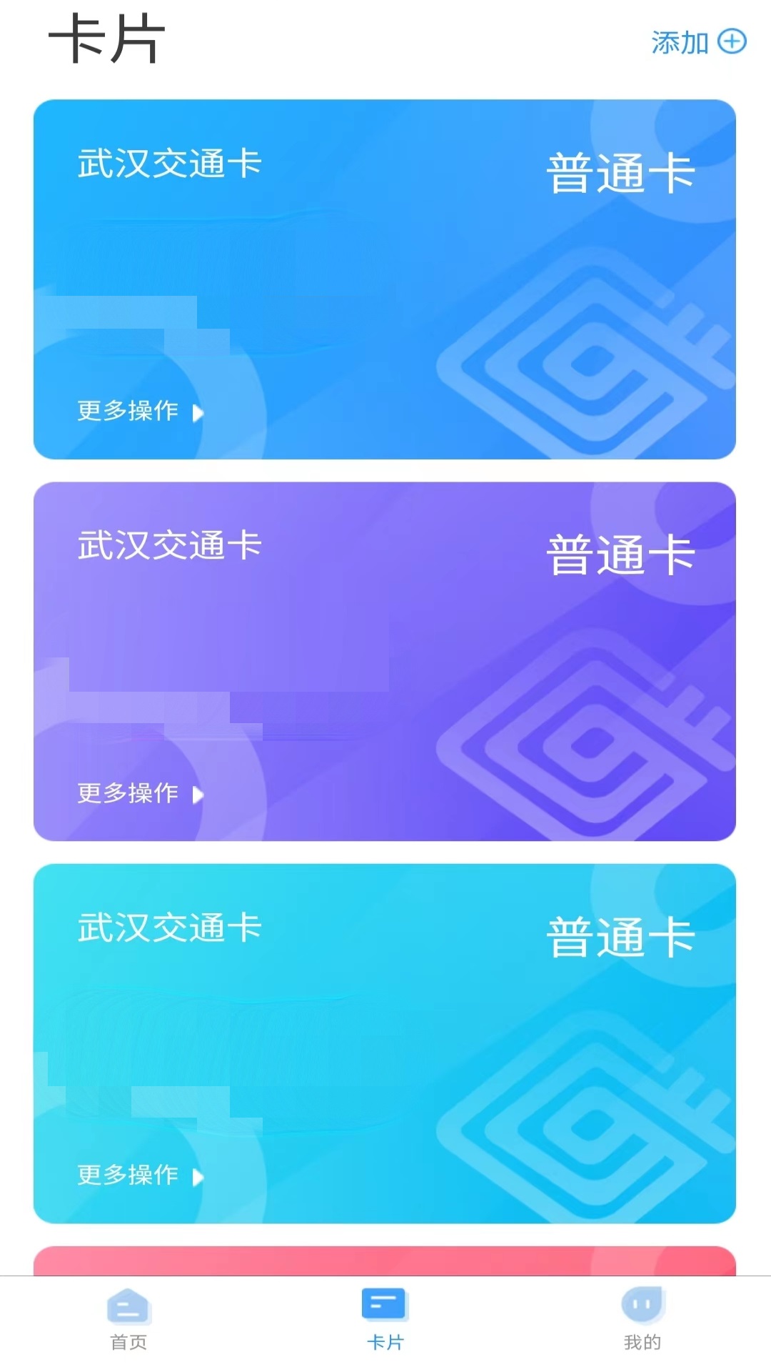 我的武汉通截图4