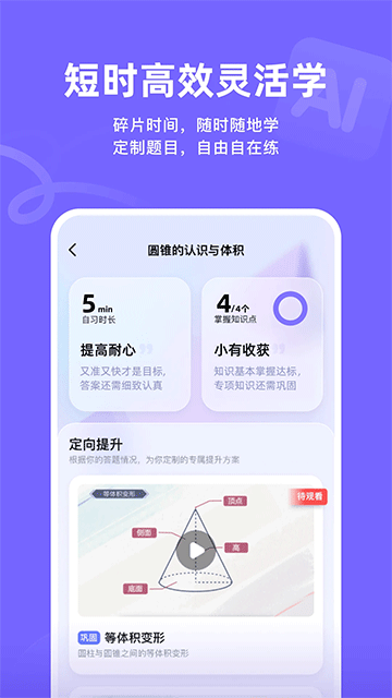 海豚AI学截图5