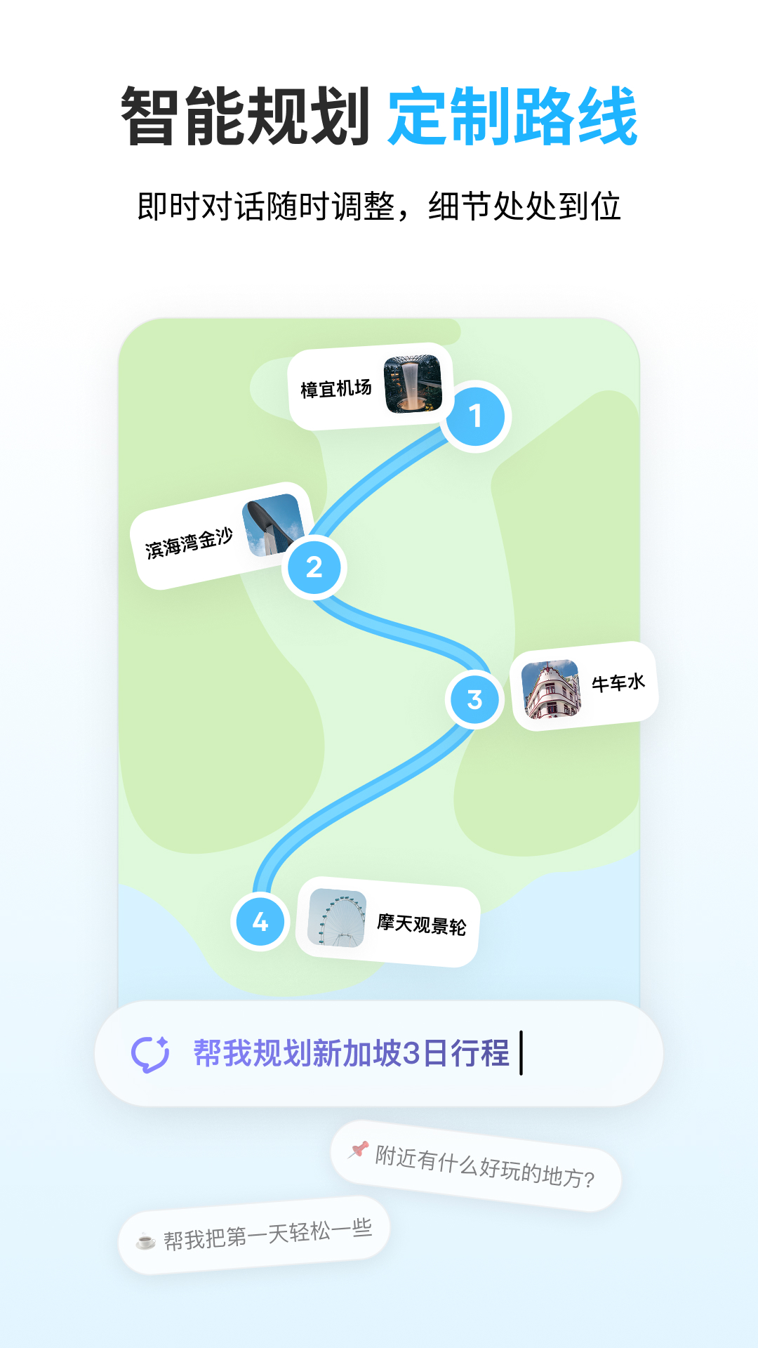 圆周旅迹截图4