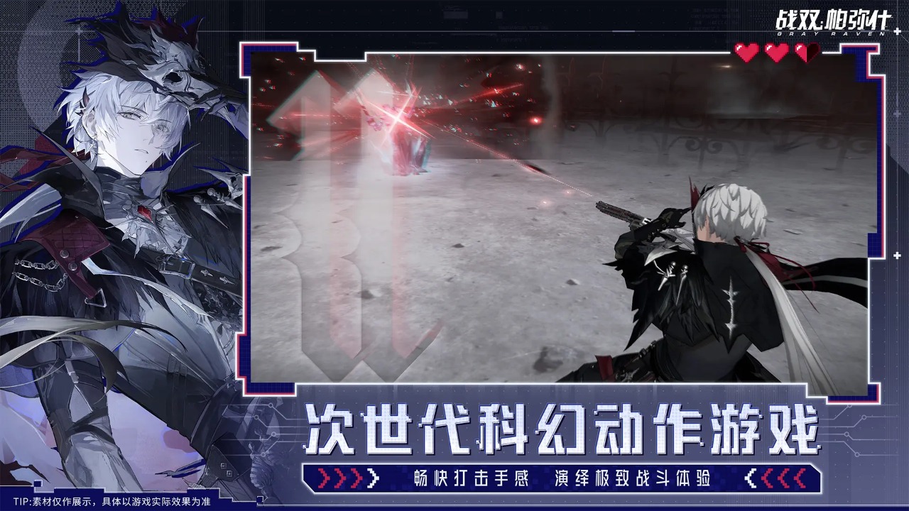 战双帕弥什截图4