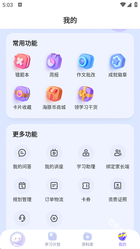 海豚AI学