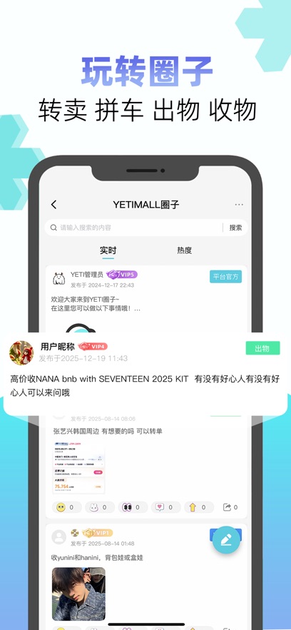 YETIMALL截图1