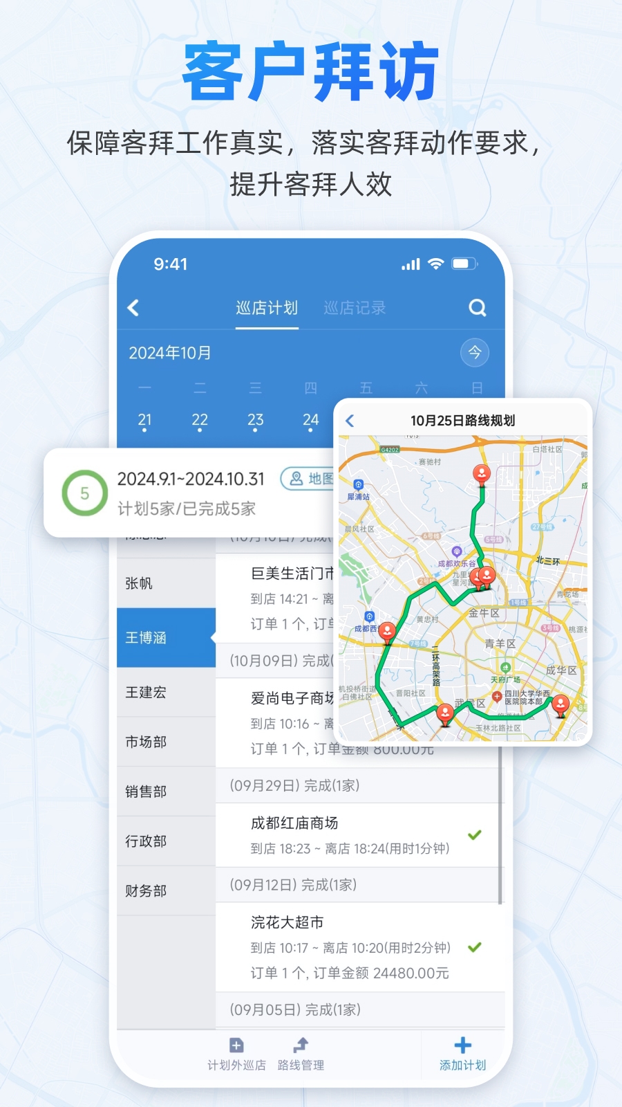 小步外勤截图1