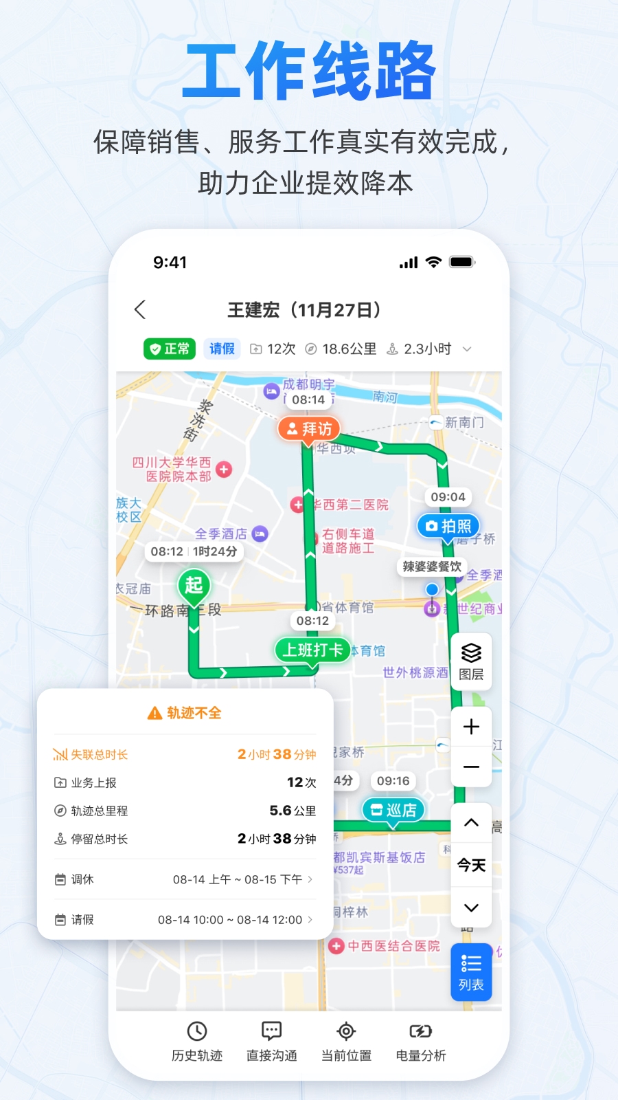 小步外勤截图4