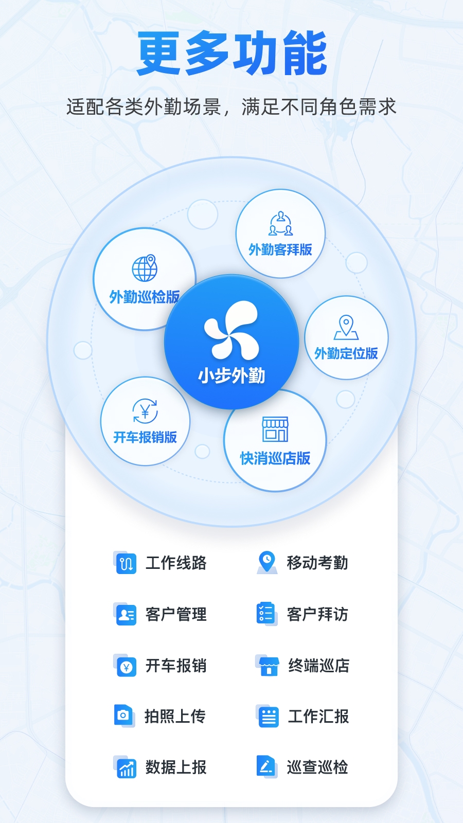 小步外勤截图3