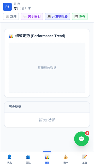 互联网大厂模拟器截图1