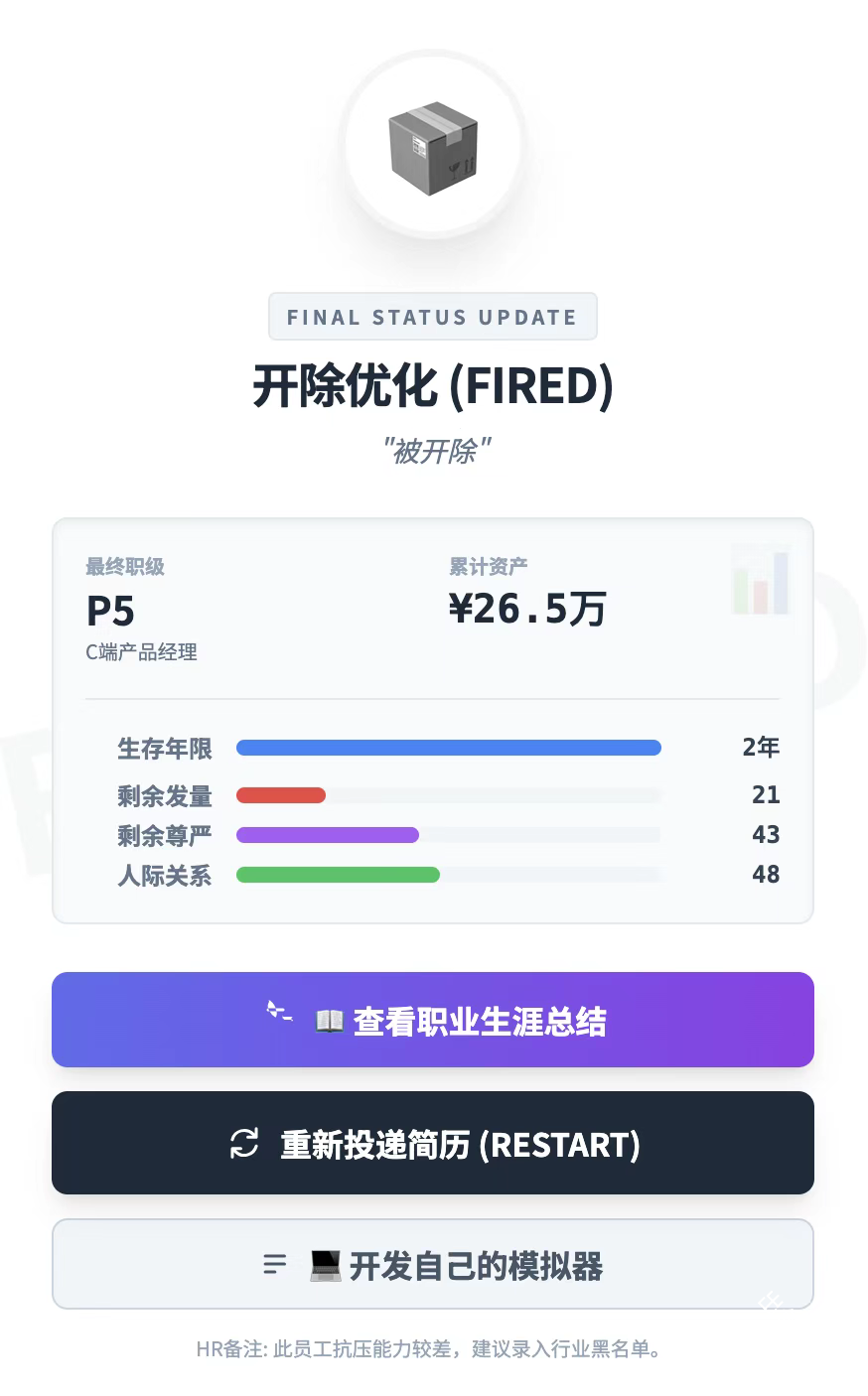 互联网大厂模拟器