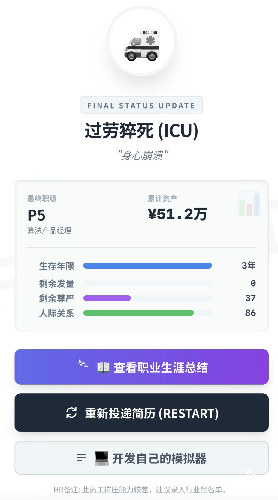 互联网大厂模拟器