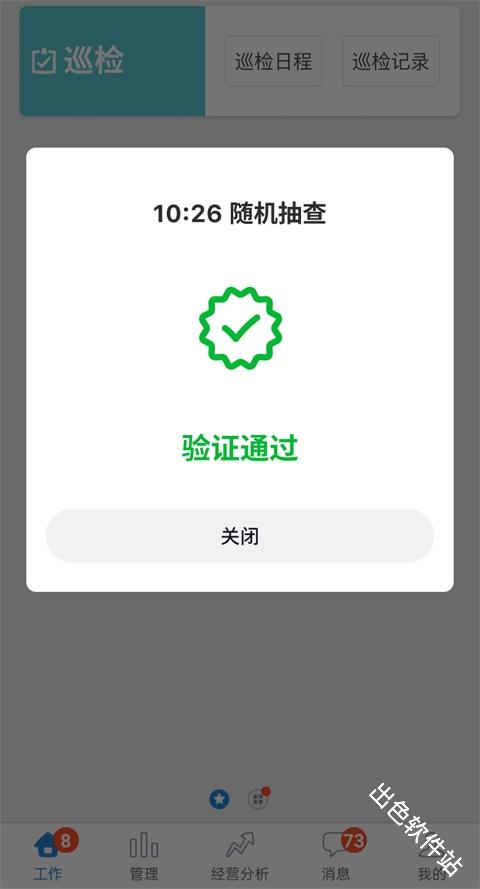 小步外勤