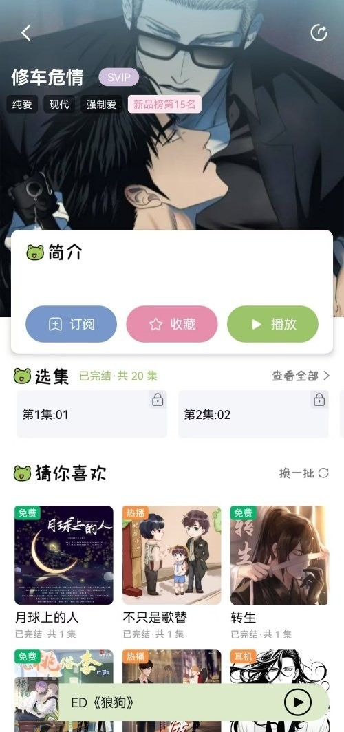 蛙趣fm截图3