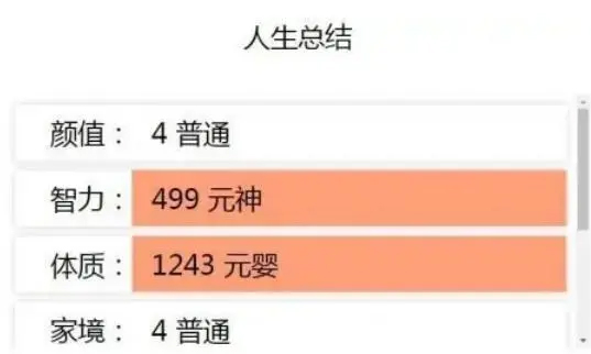 人生重开模拟器