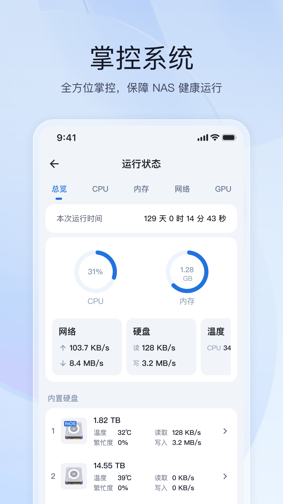 飞牛nas截图5