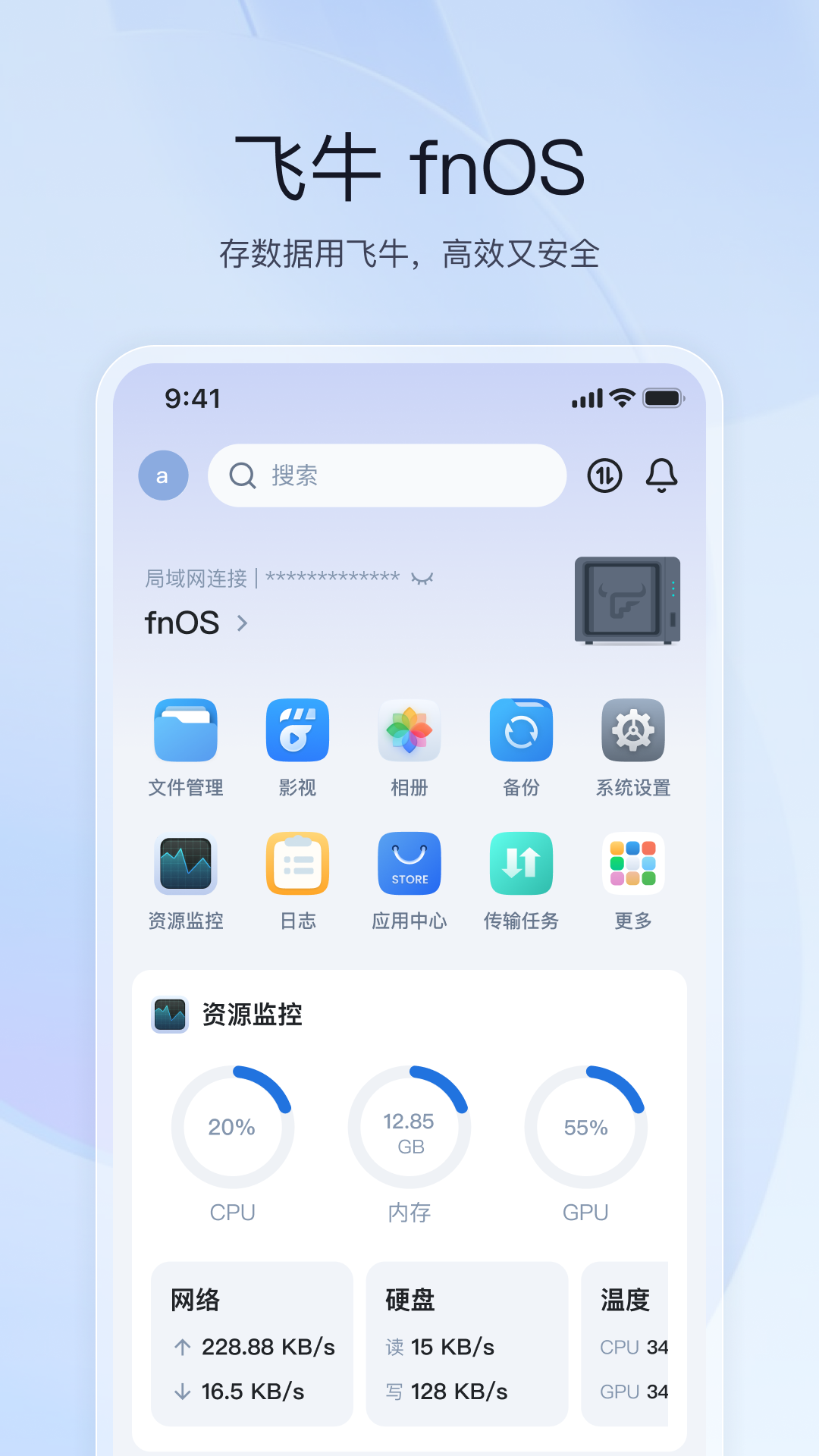 飞牛nas截图1