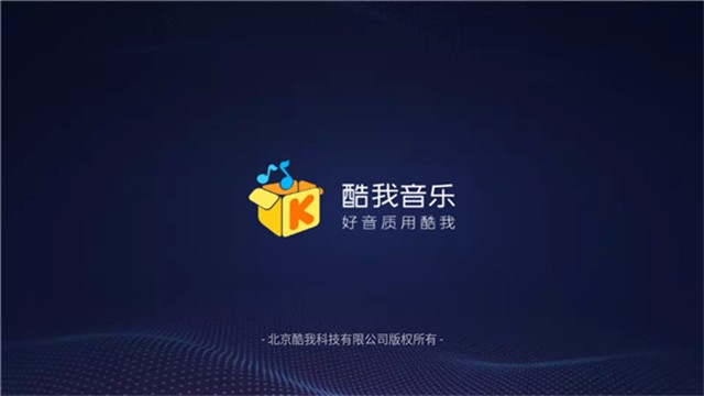 酷我音乐车机版截图3