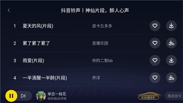 酷我音乐车机版截图2