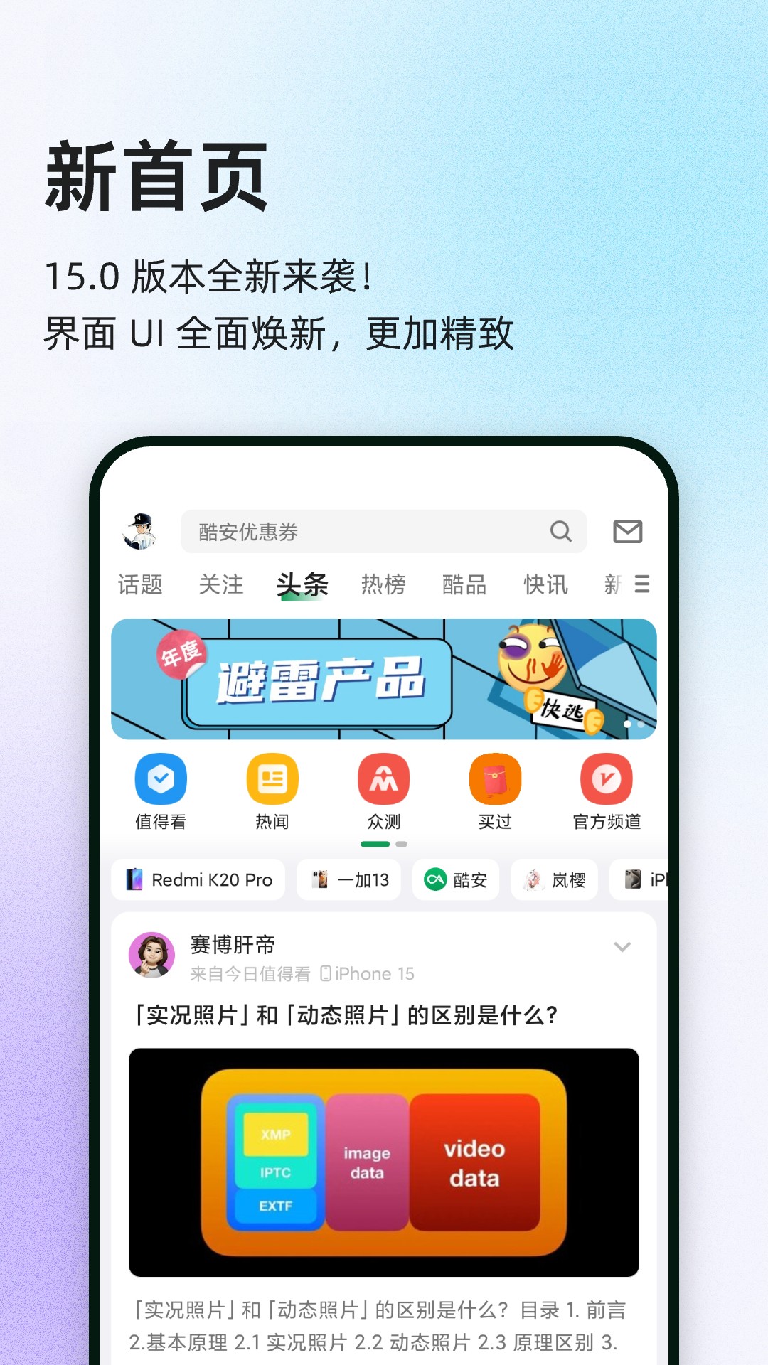 酷安截图1