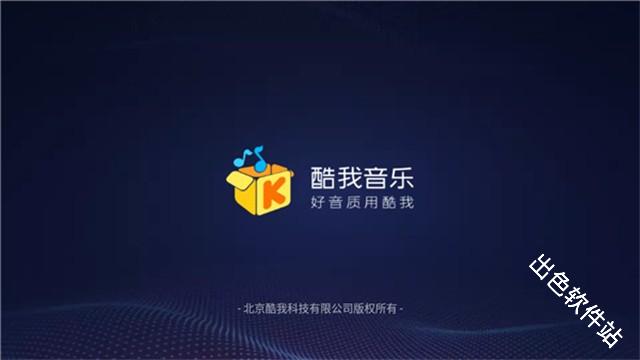酷我音乐车机版