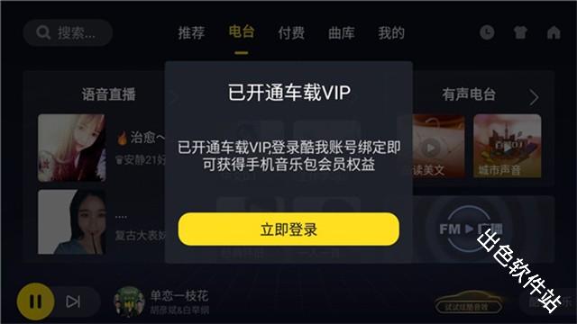 酷我音乐车机版