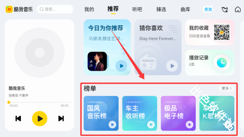 酷我音乐车机版