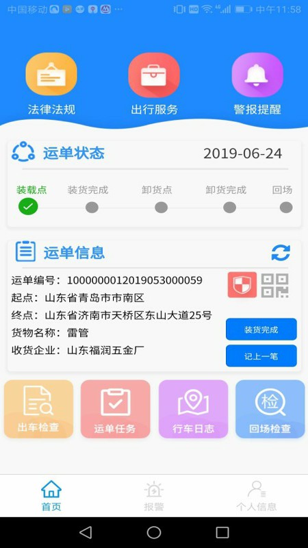 山东危货运输截图1