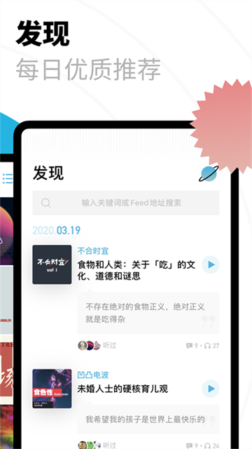 小宇宙播客截图3