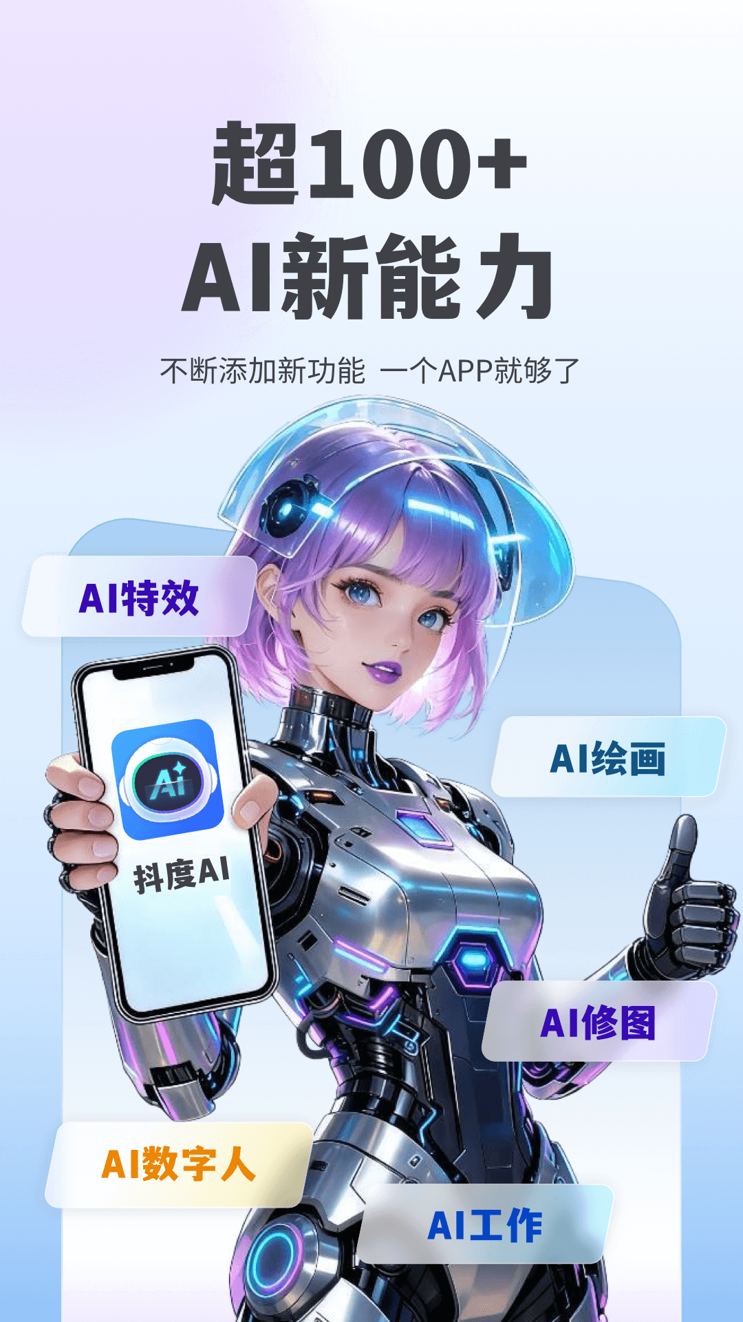 抖度AI截图1