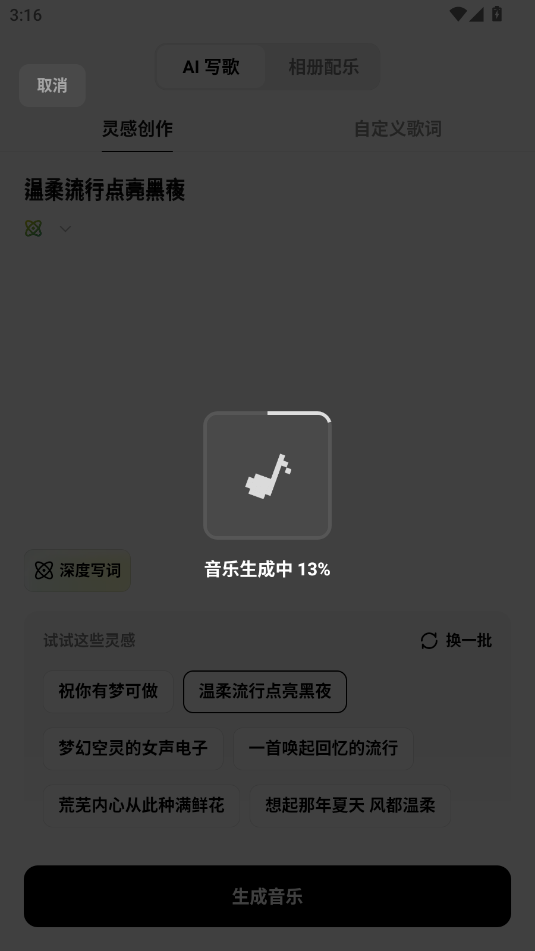 海绵音乐截图4