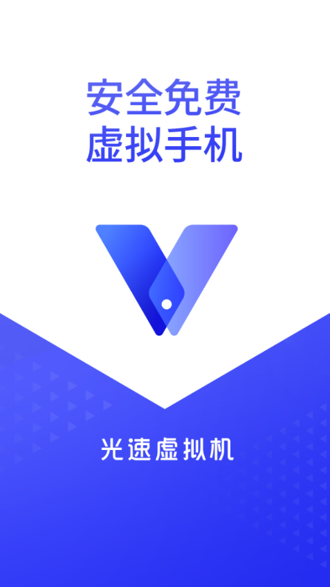 光速虚拟机截图1