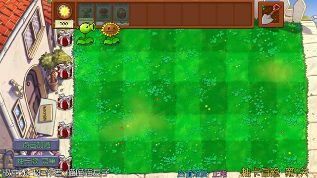 植物大战僵尸抽卡重置版截图2