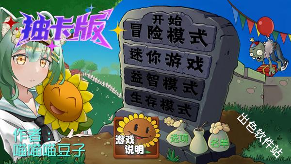 植物大战僵尸抽卡重置版