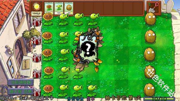 植物大战僵尸抽卡重置版