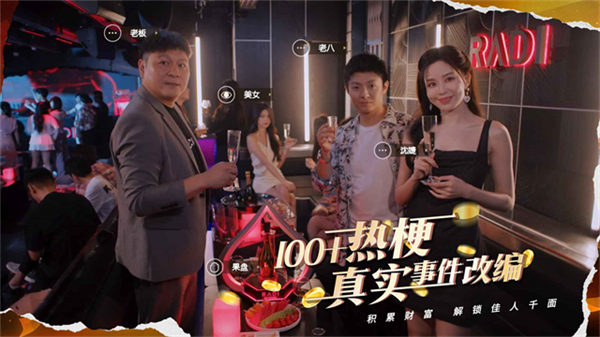 开局五个亿截图5