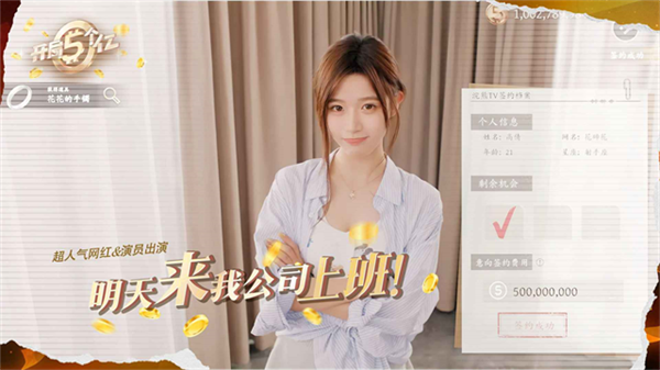 开局五个亿截图4