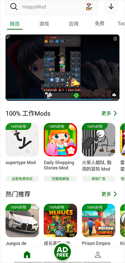 HappyMod截图2