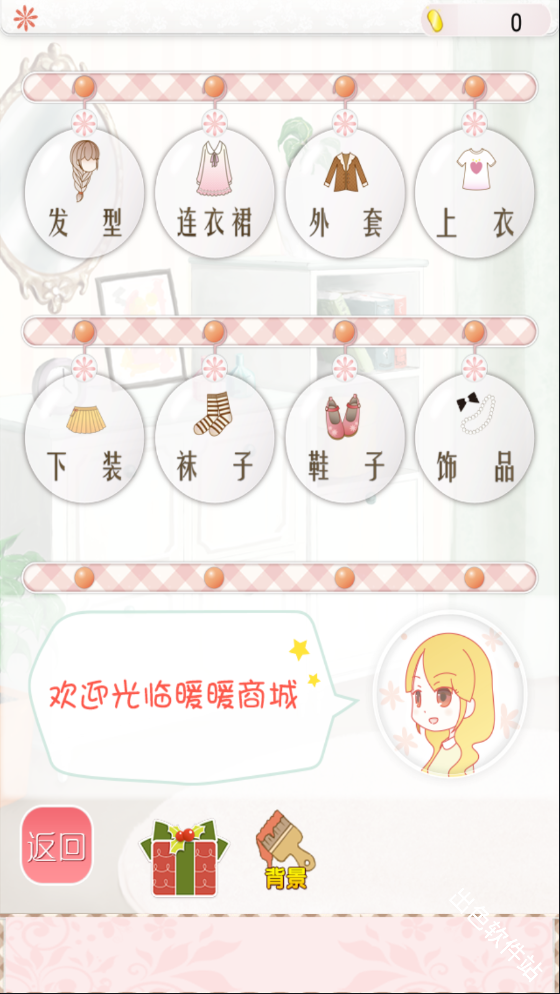 暖暖的换装物语