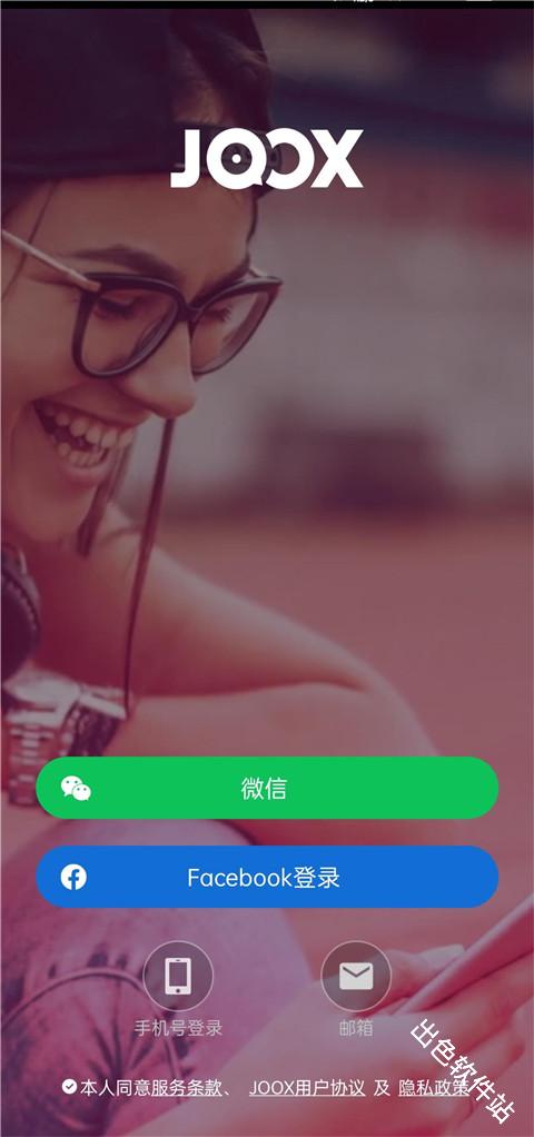 JOOX音乐
