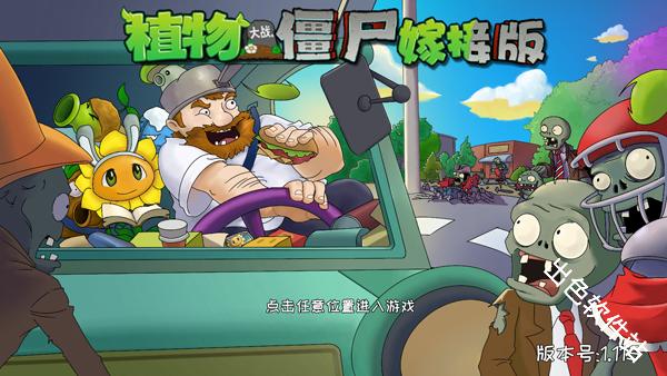植物大战僵尸嫁接版