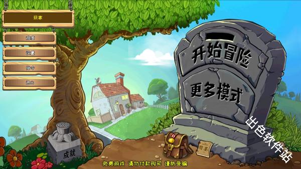 植物大战僵尸嫁接版