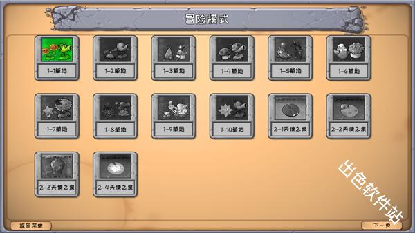 植物大战僵尸嫁接版