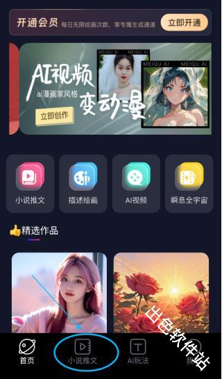 美趣AI