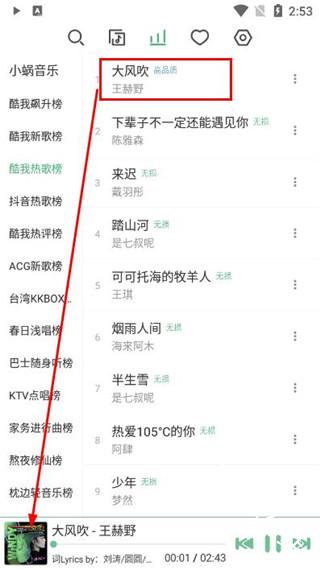 洛雪音乐车机版