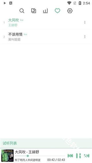 洛雪音乐车机版